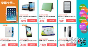 新学期新机惠 1号店数码产品促销总动员